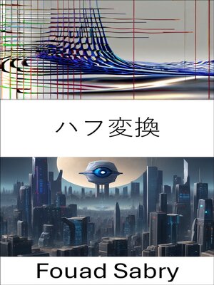 cover image of ハフ変換